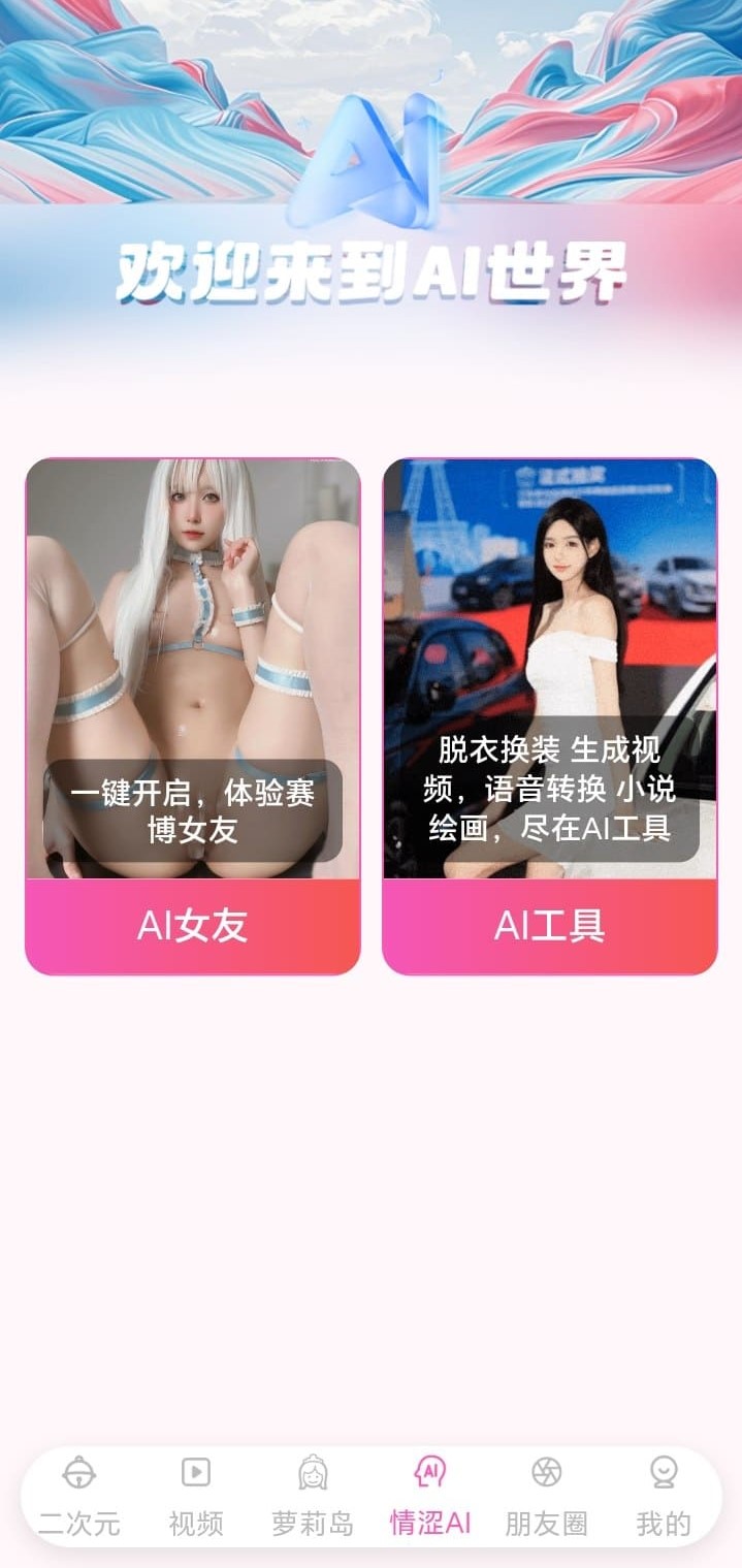 哔咔漫画兴趣扩展与AI世界入口预览
