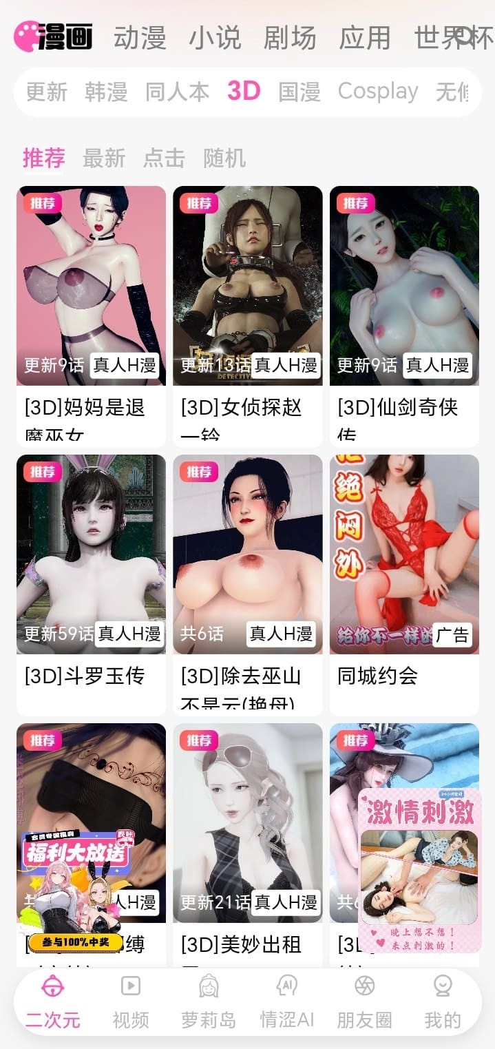 哔咔官方三维漫画栏目作品陈列