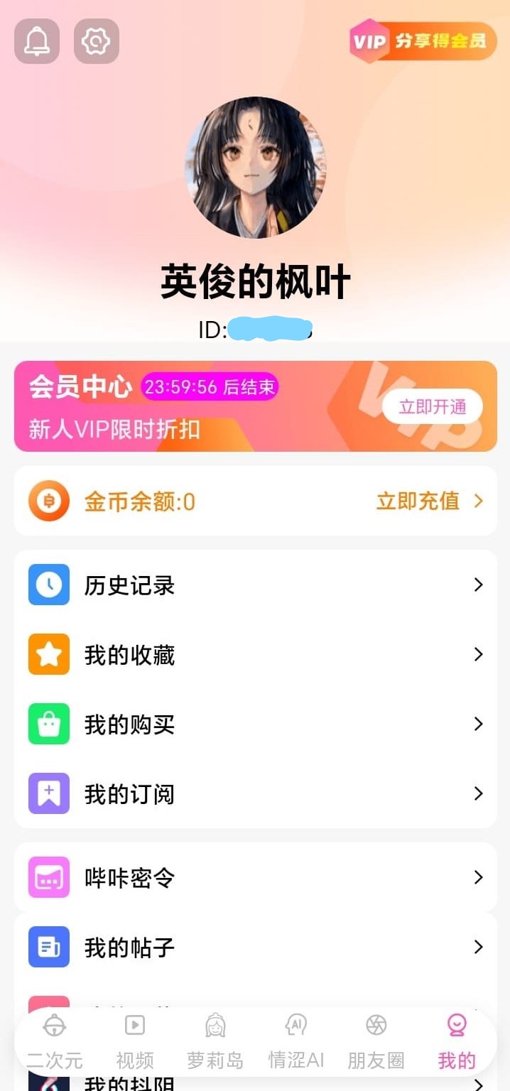哔咔官方个人中心功能总览截图