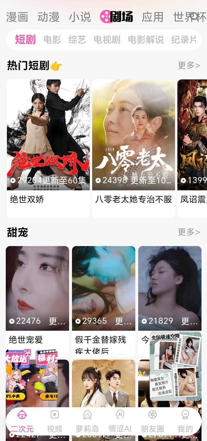 哔咔漫画剧场栏目沉浸式浏览界面